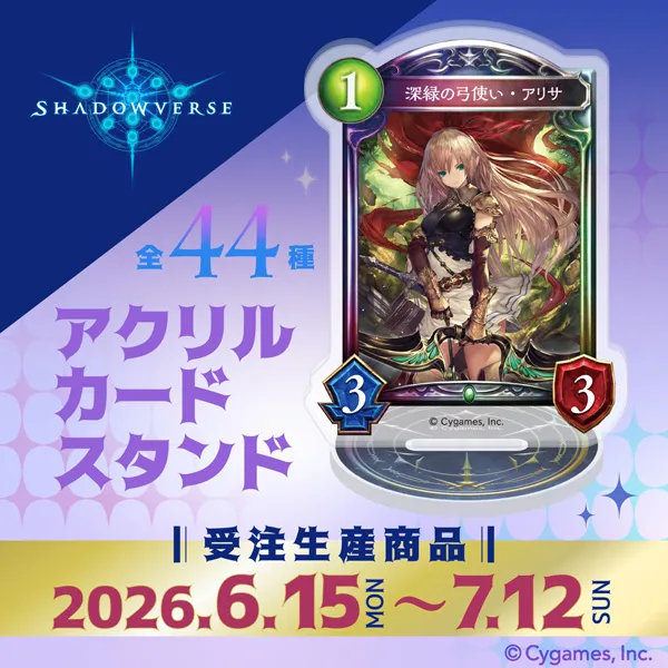 Shadowverse アクリルカードスタンド
