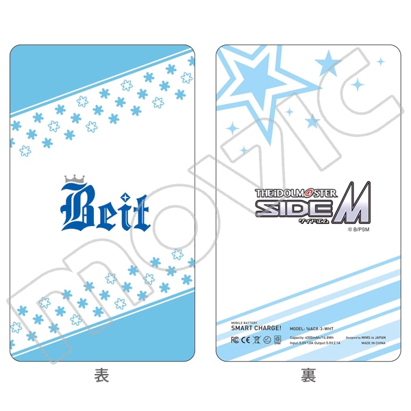 アイドルマスター SideM モバイルバッテリー Beit