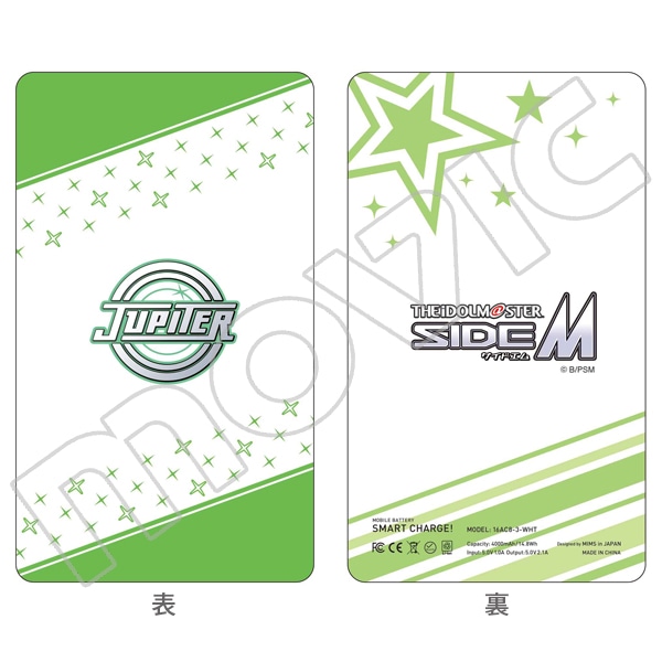 アイドルマスター SideM モバイルバッテリー Jupiter