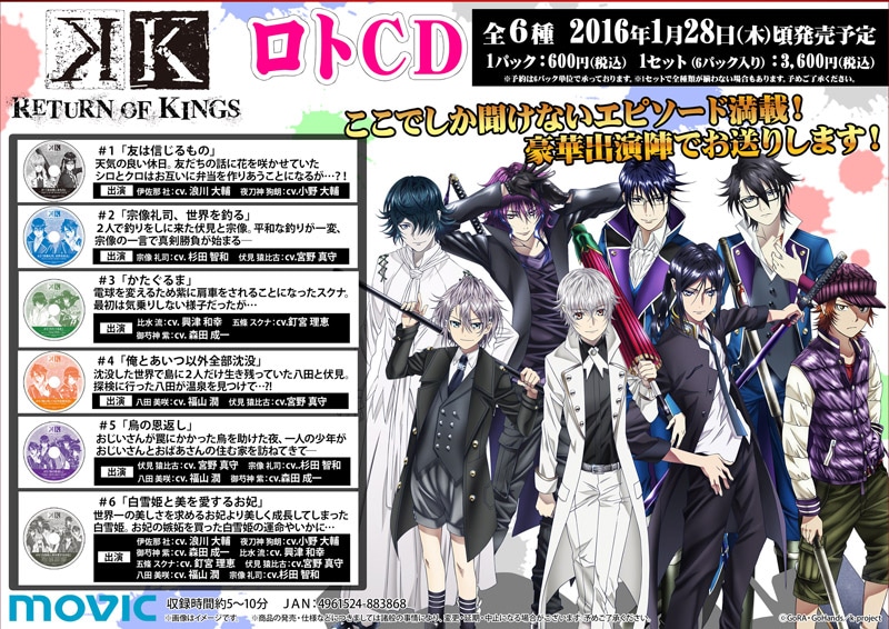 K RETURN OF KINGS ロトCD