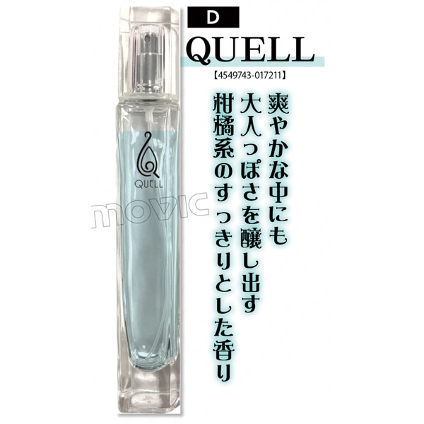 SQ 香水 QUELL