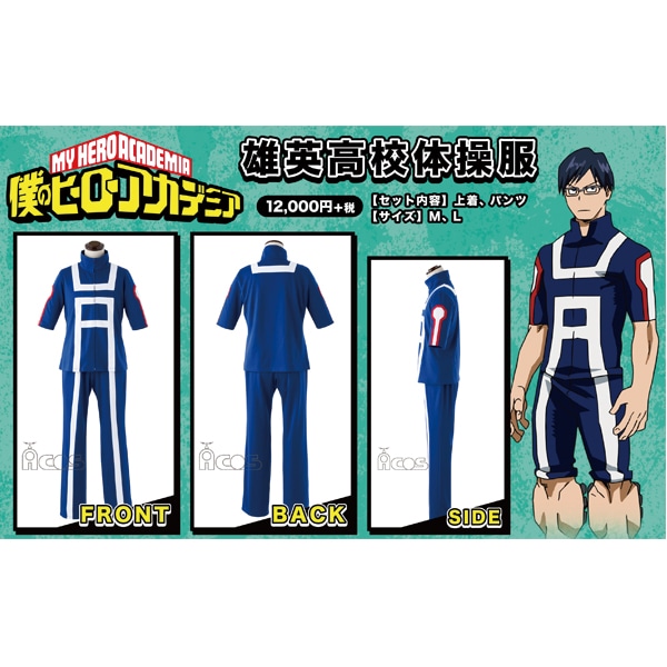 僕のヒーローアカデミア 雄英高校体操服/SIZE-M