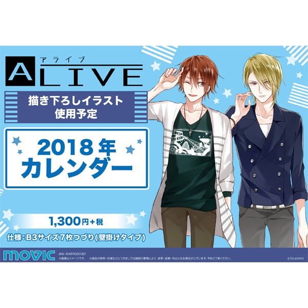 ALIVE 2018年カレンダー