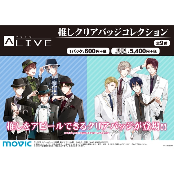 ALIVE 推しクリアバッジコレクション