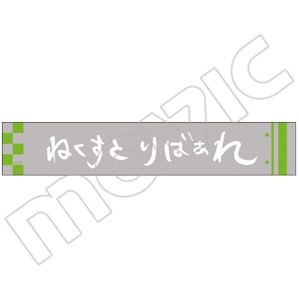 アイドリッシュセブン マフラータオル ねくすとりばぁれ 千