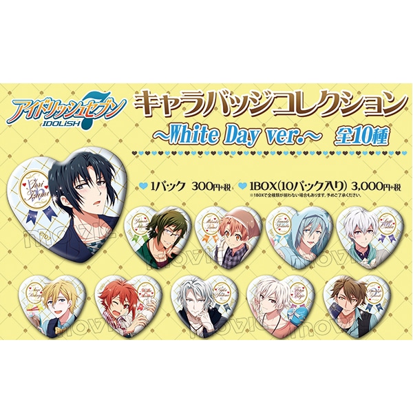 アイドリッシュセブン キャラバッジコレクション～White Day ver.～