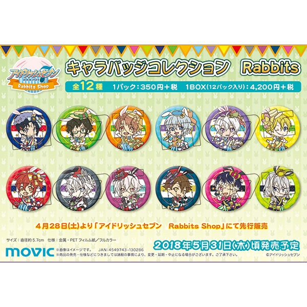 アイドリッシュセブン キャラバッジコレクション Rabbits