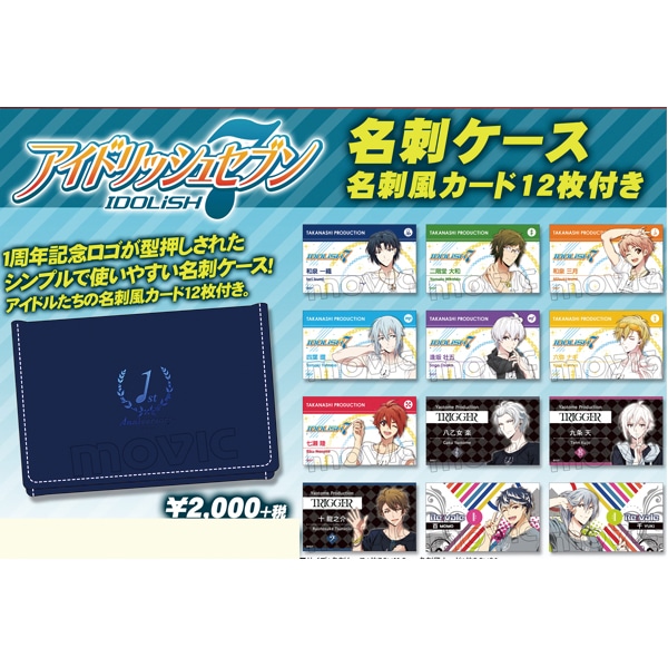 アイドリッシュセブン 名刺ケース 名刺風カード12枚付