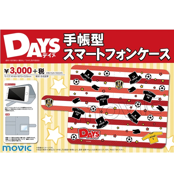 [DAYS] 手帳型スマートフォンケース