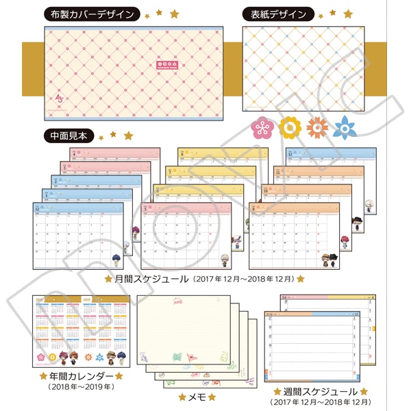 A3! スケジュール帳 2018年