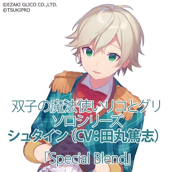 ソロシリーズ シュタイン「Special Blend」