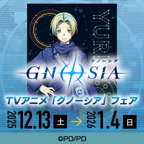 TVアニメ「グノーシア」フェア