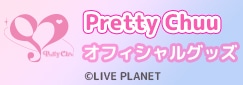 Pretty Chuu オフィシャルグッズ オンラインショップ