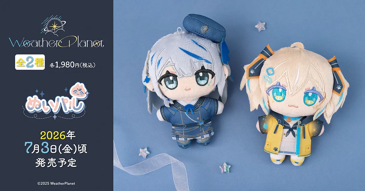 WeatherPlanet ぬいパル(ぬいぐるみマスコット)
