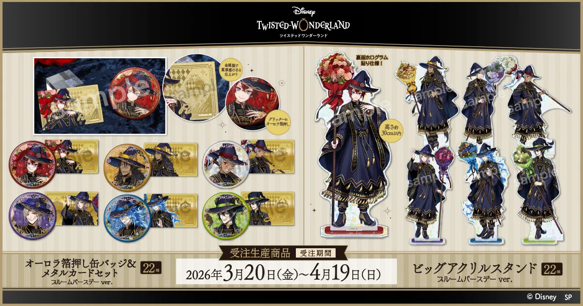 ディズニー ツイステッドワンダーランド オーロラ箔押し缶バッジ&メタルカードセット/ビッグアクリルスタンド(受注生産商品)