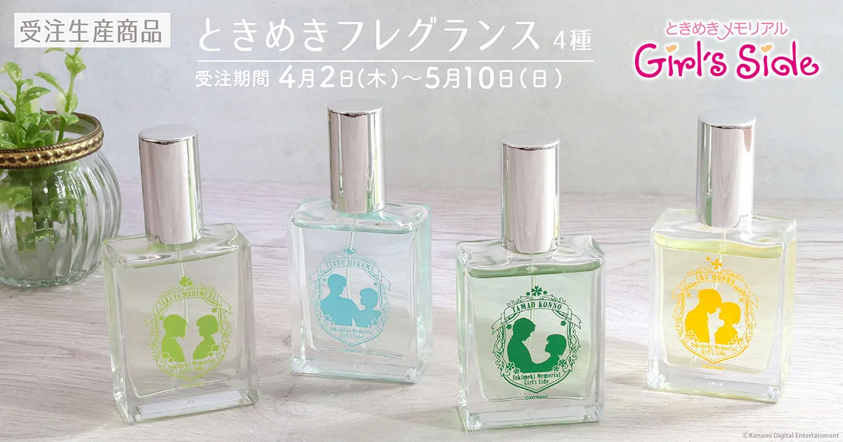 ときめきメモリアル Girl's Side ときめきフレグランス(受注生産商品)