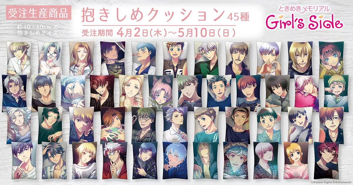 ときめきメモリアル Girl's Side 抱きしめクッション(受注生産商品)