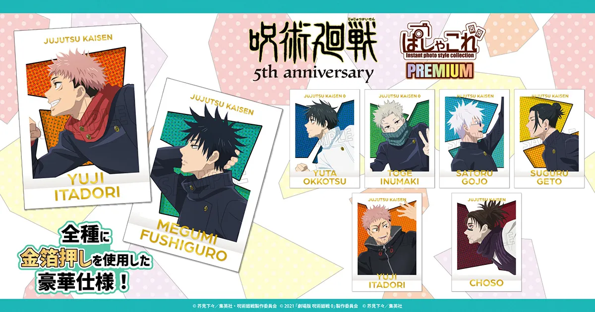 アニメ『呪術廻戦』5周年 ぱしゃこれ PREMIUM