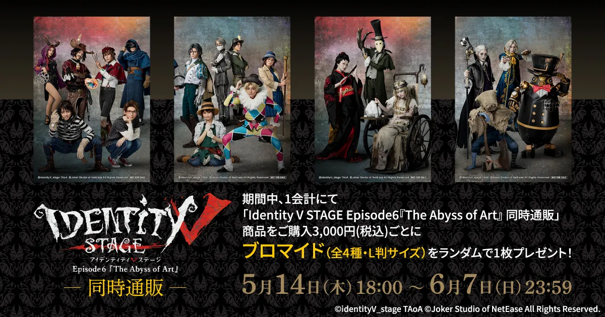 Identity V STAGE Episode6『The Abyss of Art』 同時通販