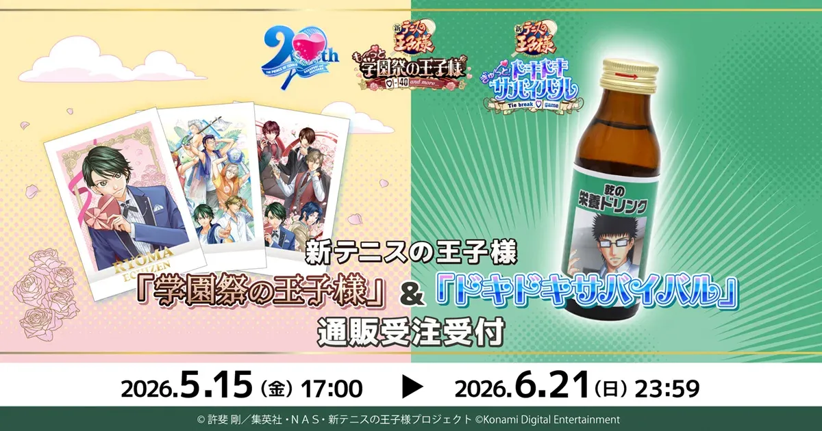 新テニスの王子様 「学園祭の王子様」&「ドキドキサバイバル」×カラオケの鉄人