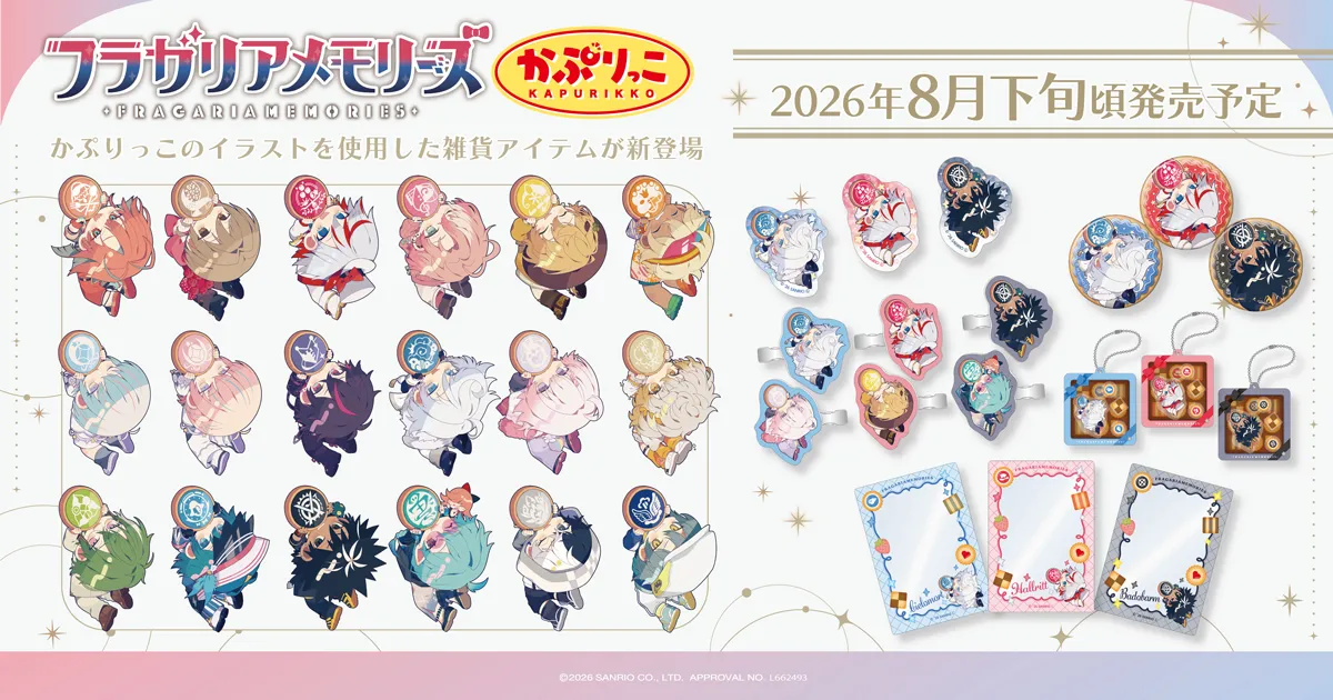 「フラガリアメモリーズ」かぷりっこ雑貨アイテム