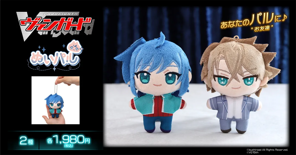 カードファイト!!ヴァンガード ぬいパル