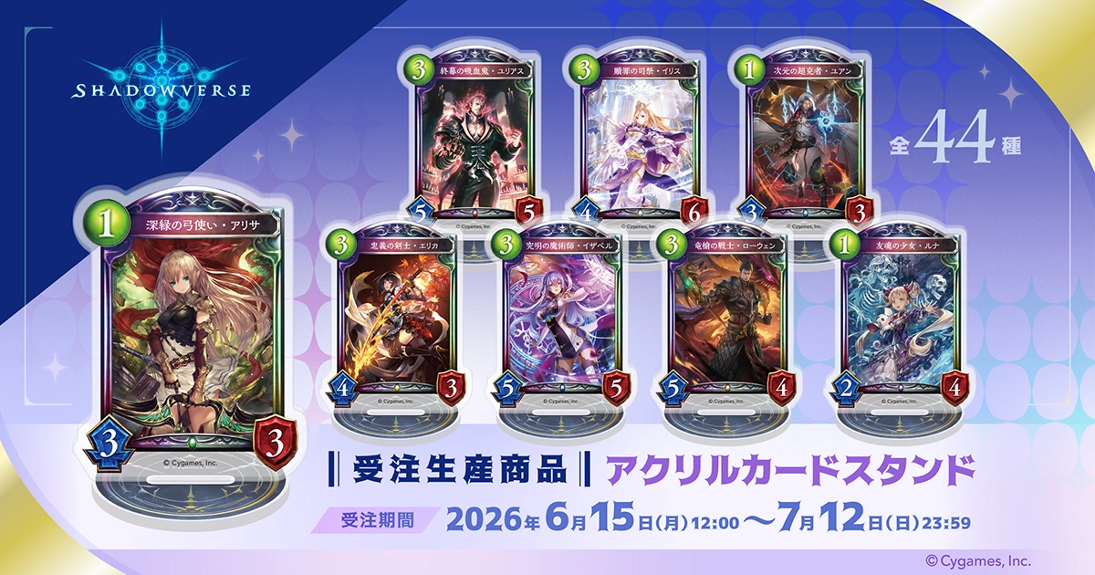Shadowverse アクリルカードスタンド(受注生産商品)