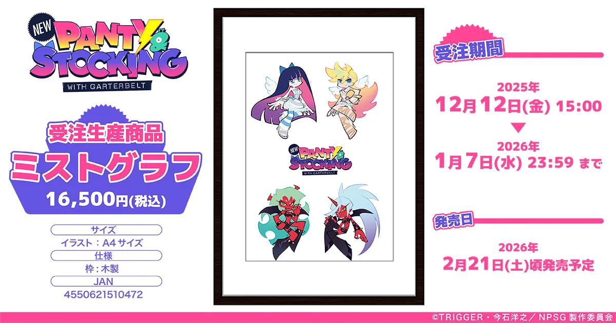 New PANTY & STOCKING with GARTERBELT ミストグラフ(受注生産)