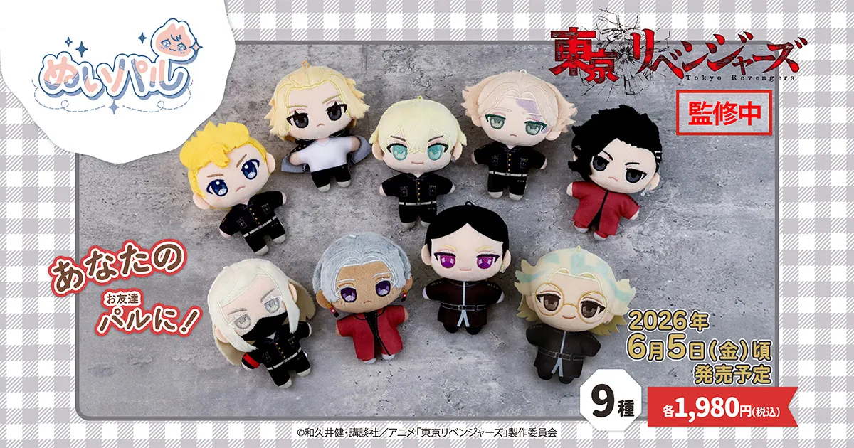 東京リベンジャーズ ぬいパル