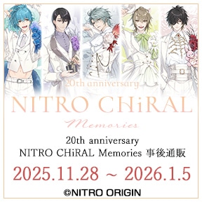 20th anniversary NITRO CHiRAL Memories 事後通販