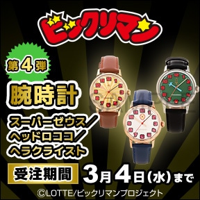 ビックリマン 受注生産商品 第4弾:腕時計