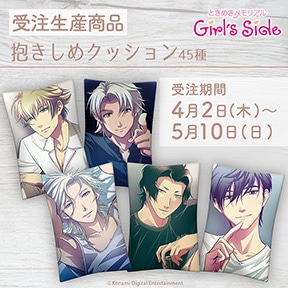 ときめきメモリアル Girl's Side 抱きしめクッション