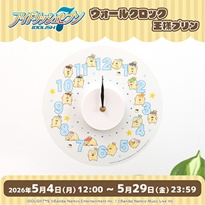 アイドリッシュセブン ウォールクロック/王様プリン
