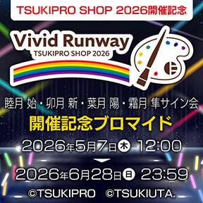TSUKIPRO SHOP 2026開催記念 睦月 始・卯月 新・葉月 陽・霜月 隼サイン会 開催記念ブロマイド