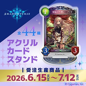 Shadowverse アクリルカードスタンド