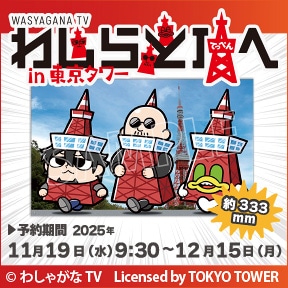 マフィア梶田と中村悠一の「わしゃがなTV」 333mmアクリルプレート