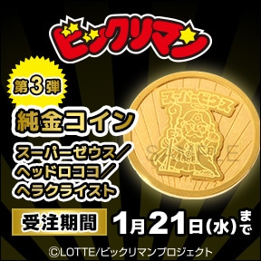 ビックリマン 受注生産商品 第3弾:純金コイン