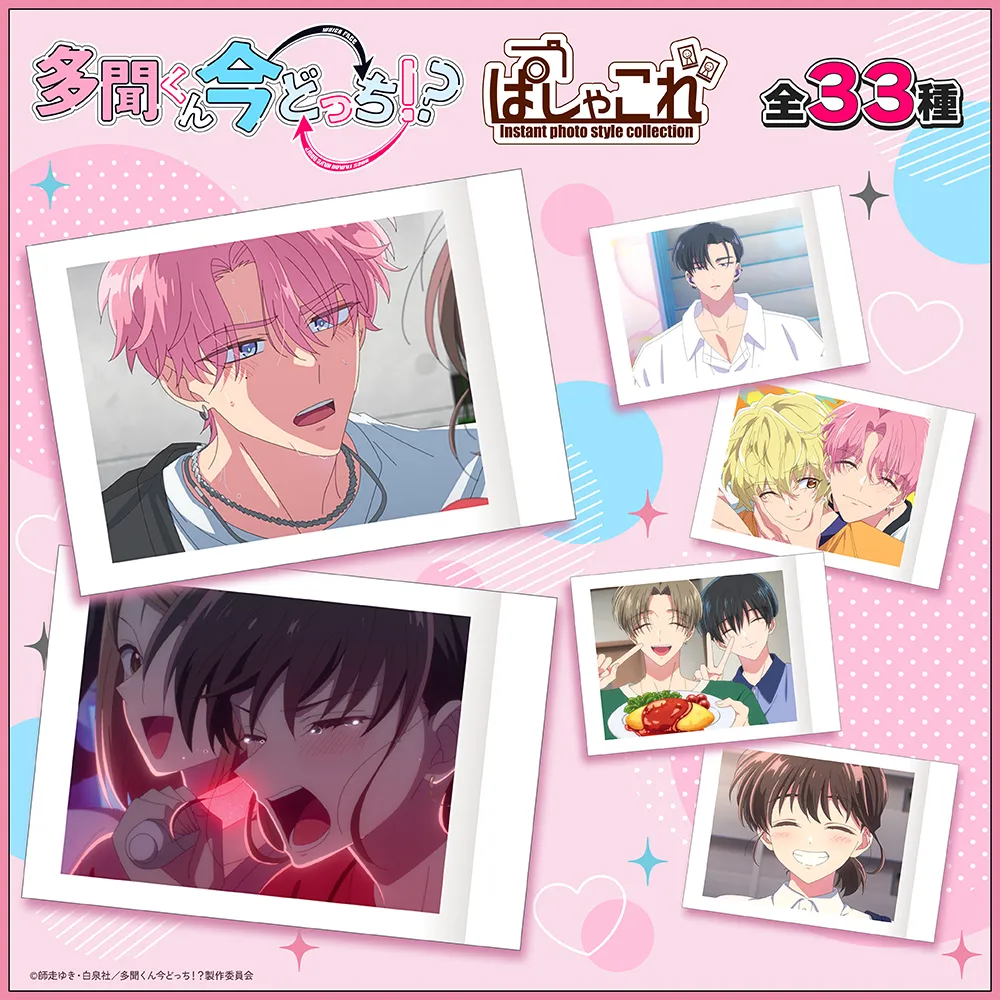 多聞くん今どっち!? ぱしゃこれ
