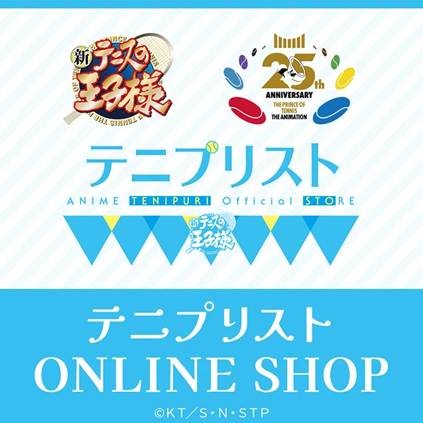 テニプリスト ONLINE SHOP