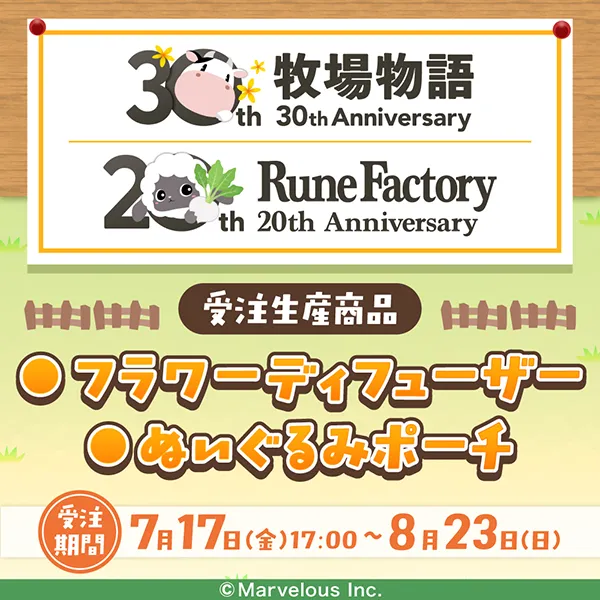牧場物語&ルーンファクトリー