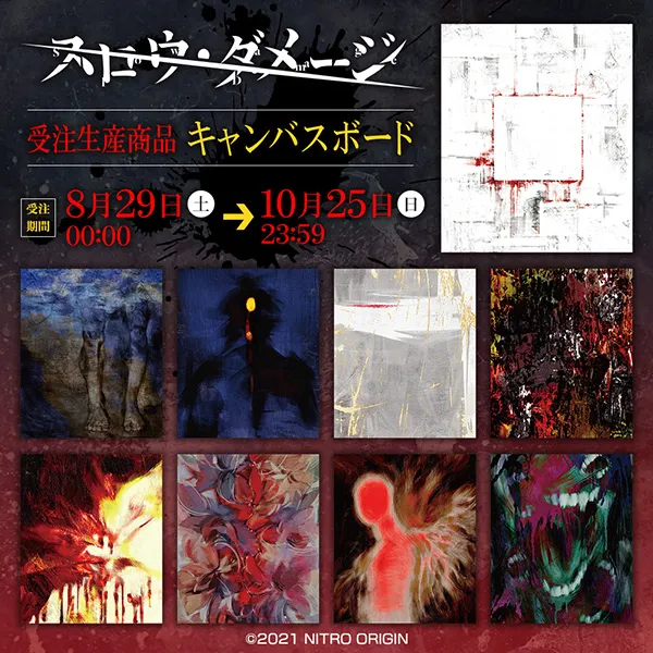 「スロウ・ダメージ」キャンバスボード