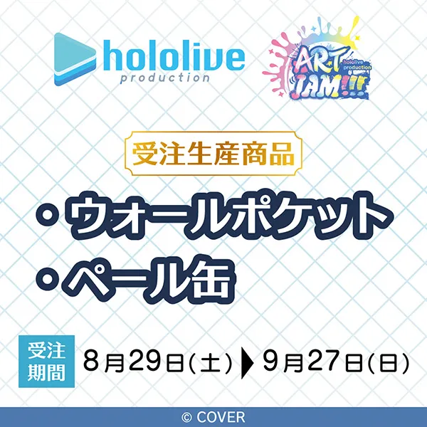ホロライブ ウォールポケット・ペール缶