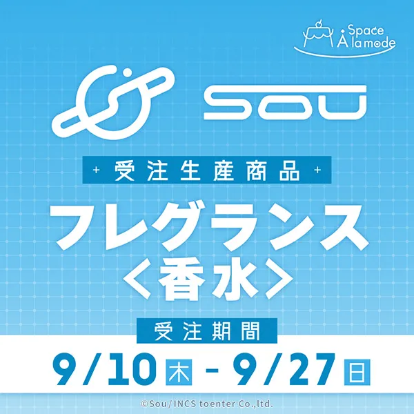 Sou 【Space A la mode】Sou フレグランス<香水>