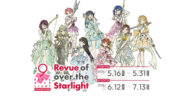 少女☆歌劇 レヴュースタァライト 9th Anniversary EXHIBITION ~Revue of over the Starlight~