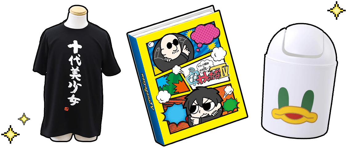わしゃがなTV公式グッズ