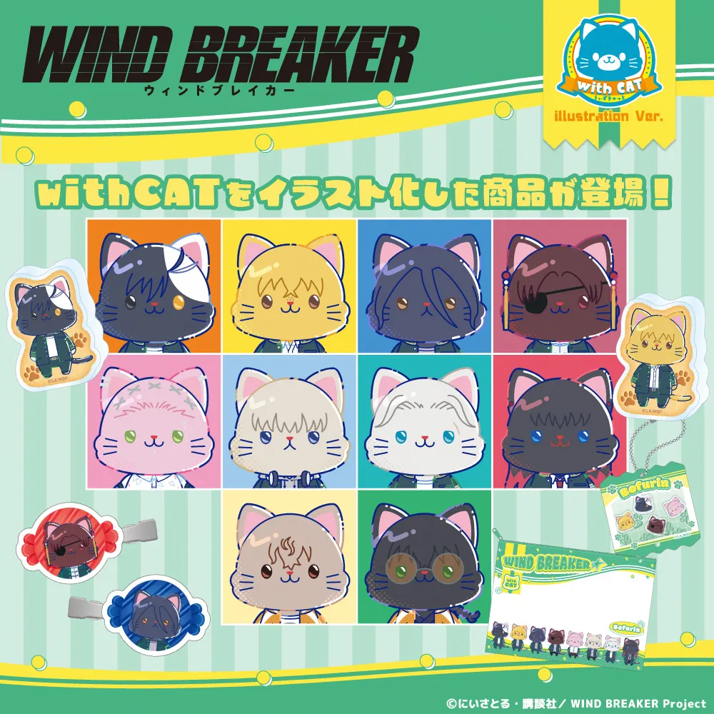 「WIND BREAKER」withCAT