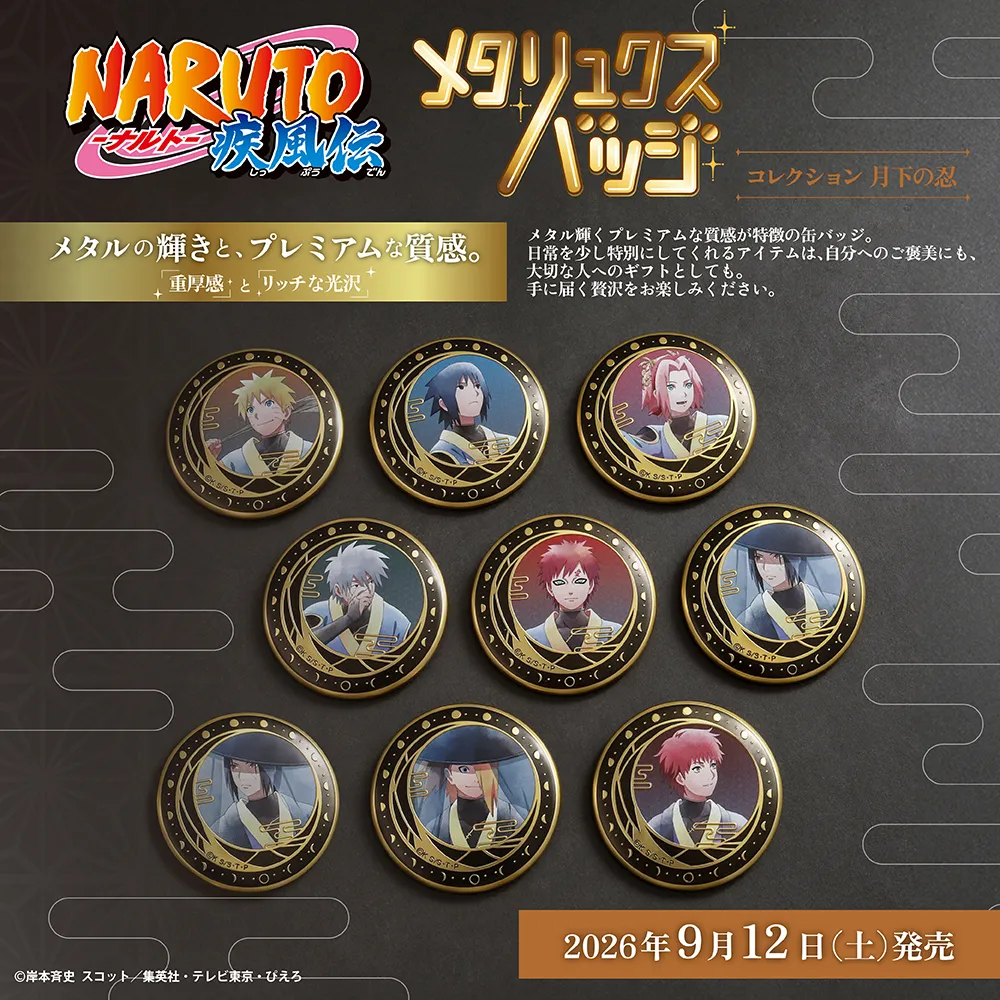 NARUTO-ナルト- 疾風伝 メタリュクスバッジコレクション/月下の忍