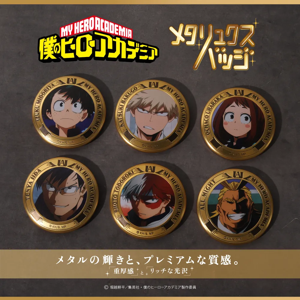 僕のヒーローアカデミア メタリュクスバッジ