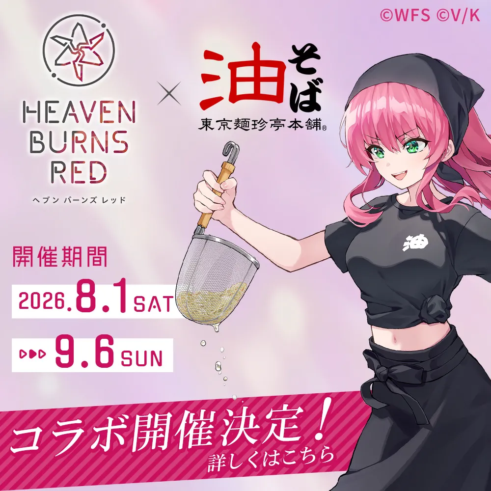 ヘブンバーンズレッド×東京麺珍亭本舗