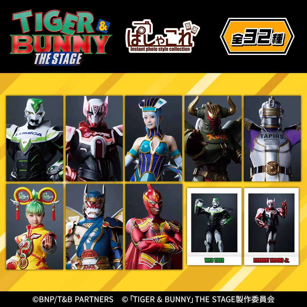 「TIGER & BUNNY」THE STAGE ぱしゃこれ 舞台版